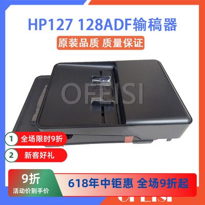 原装输稿器HP/惠普127128