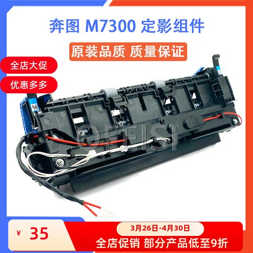 奔图 M7300 定影组件 M7300FDW P3325 P3370DN 定影器 加热凝组件