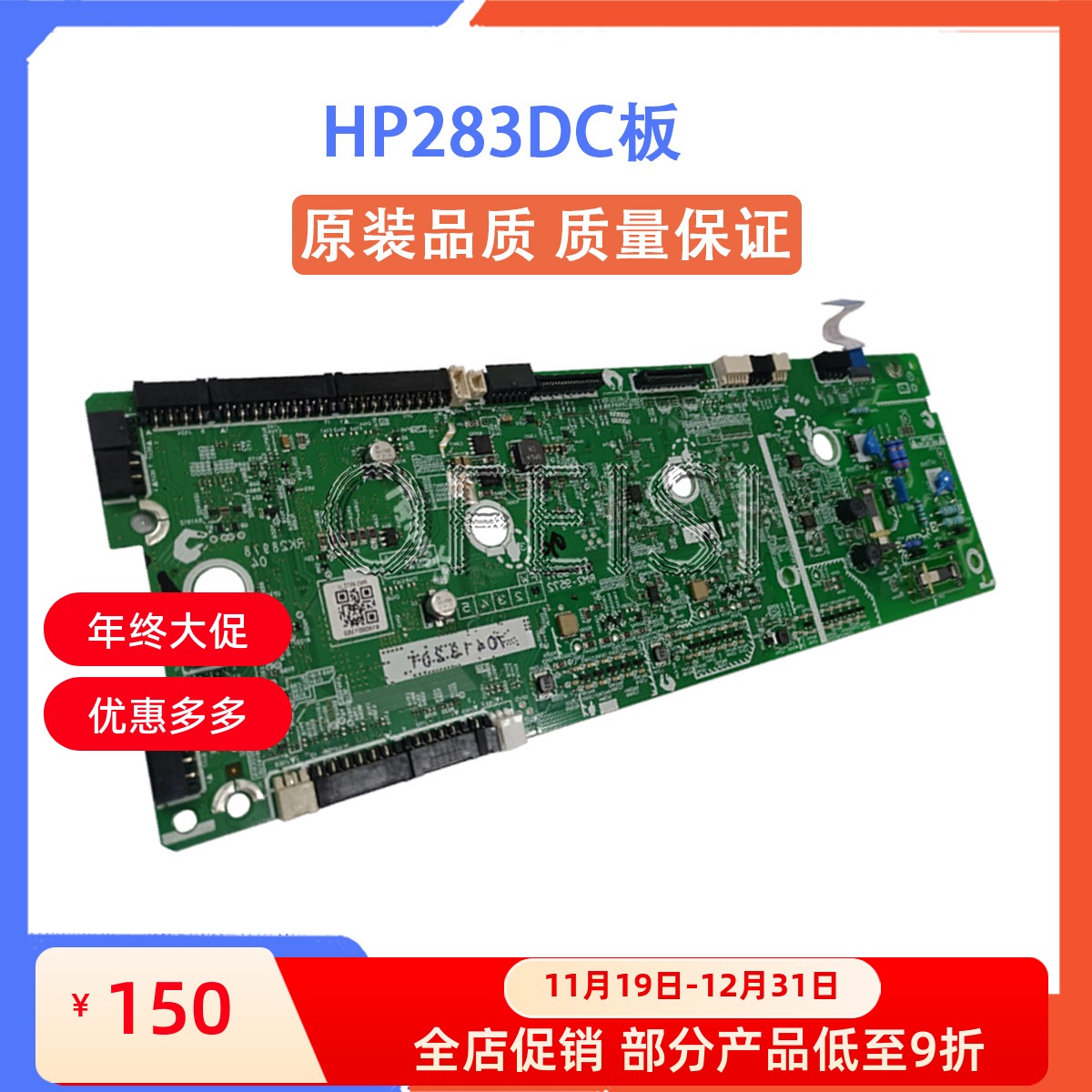 原装 惠普HP155高压板HP283FDW dc板HP183FW HP255高压板282DC板