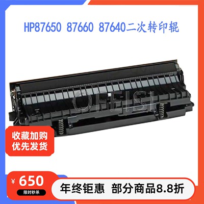 惠普打印机配件二次转印辊