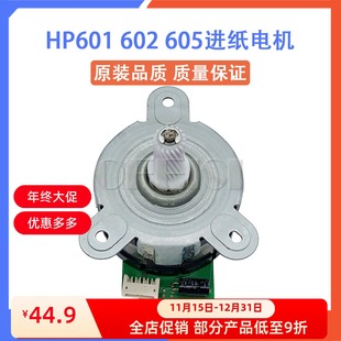 601 602 606驱动进纸器电机 马达 605 M600 604 惠普 603