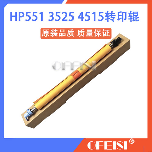 全新HP35253530转印辊海绵辊