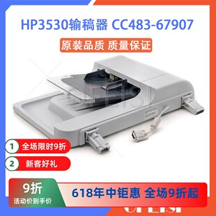 原装惠普 HP CM3530输稿器 ADF进纸器 原稿进纸组件 CC483-67907