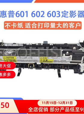 原装 惠普HP pro600 M601 HP602 m603dn定影组件 加热组件 热凝器