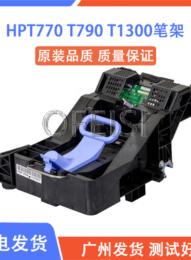 原装 惠普 HPT770 T790笔架 HPT1200 2300绘图仪字车 CR647-67025