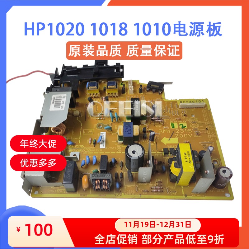 打印机电源板HP102010102900
