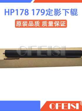 原装 惠普 HP MFP178n M179fnw 150a/nw hp118A定影下辊