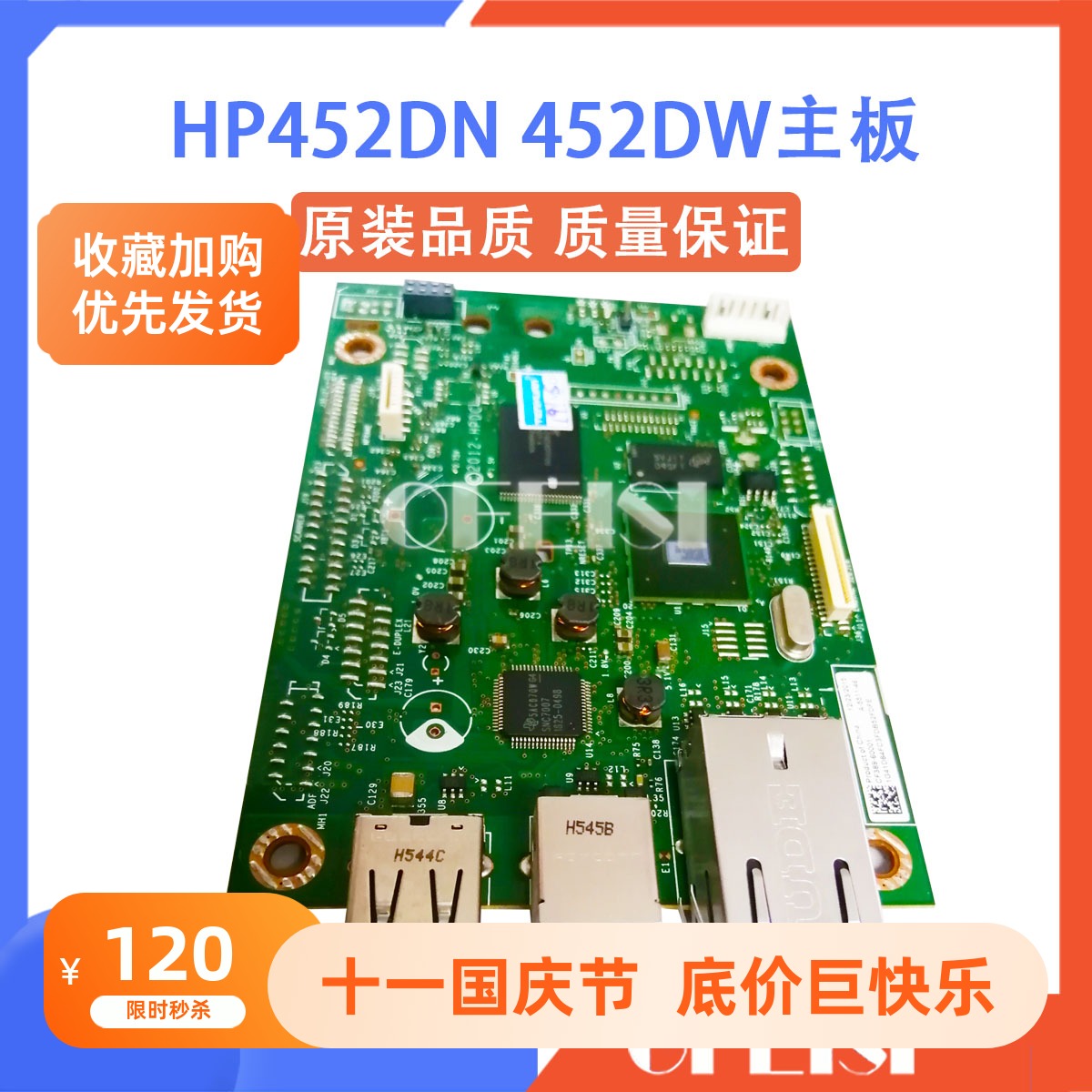 接口板主板HP/惠普452nwdwdn