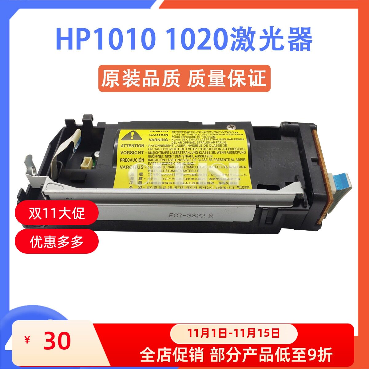 原装 惠普 HP1010 1012 1015 M1005 1020激光器 佳能2900激光盒