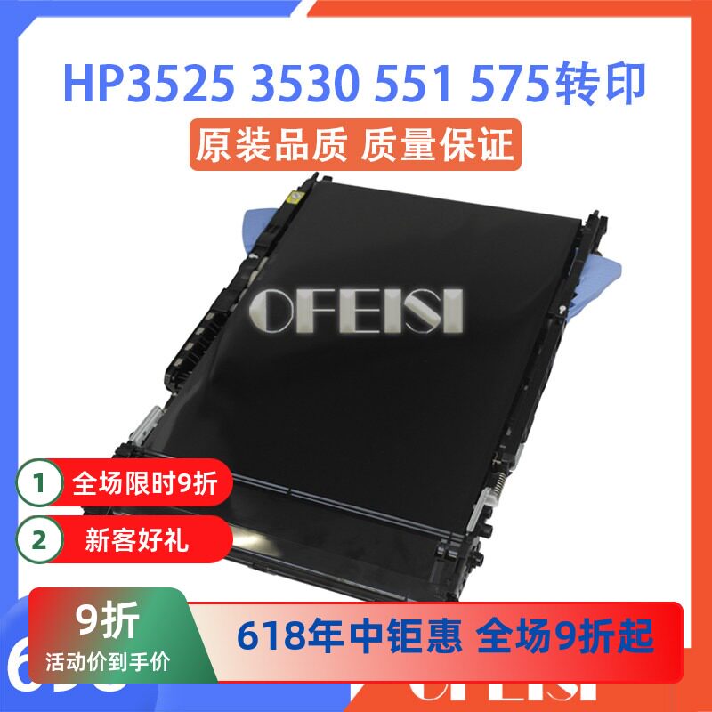 100%原装全新 惠普HP CP3525 CP3530 551N转印组件 转印带 转印膜