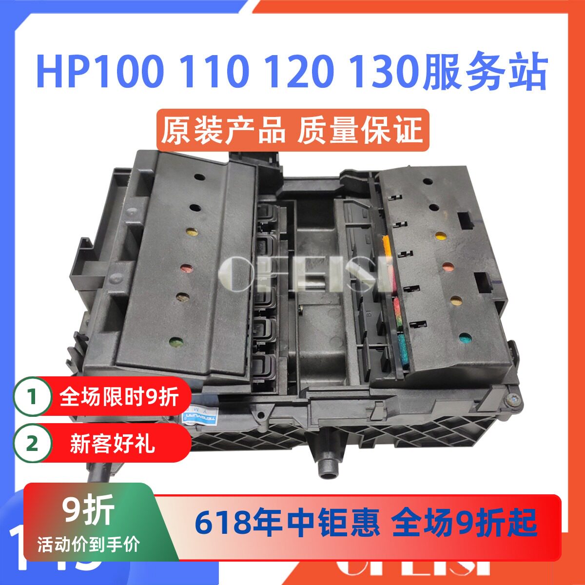 原装惠普 HP100/HP110/HP120/HP130绘图仪服务站 供墨站 清洁单元
