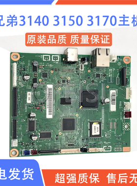 兄弟HL-3150CDN主板 接口板 兄弟3150 3170 3140主板 USB联机板