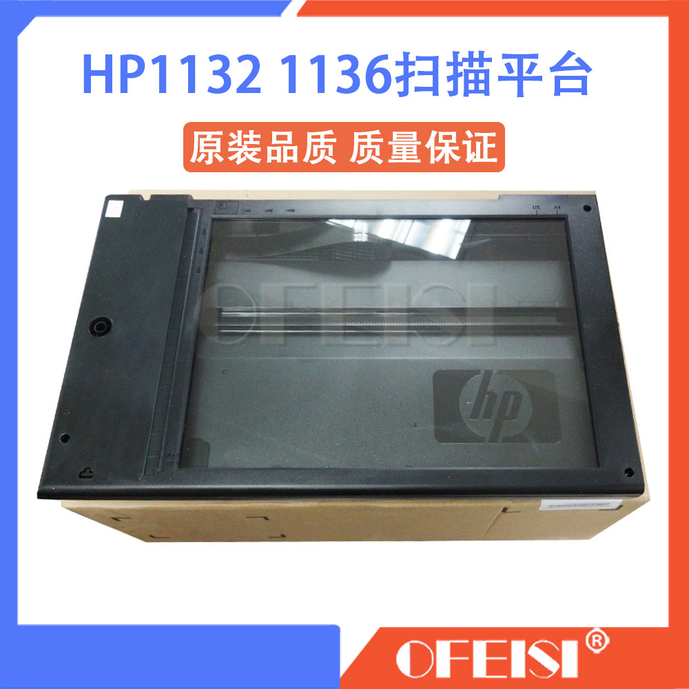 惠普/HP113612131216扫描平台