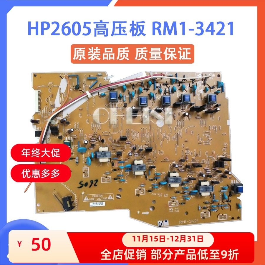 原装拆机 惠普 HP2605高压板 HP1600 2600电源板 RM1-3421-000