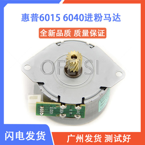 原装 拆机 惠普 HP6015 6040进粉马达 电机 RK2-1370-000