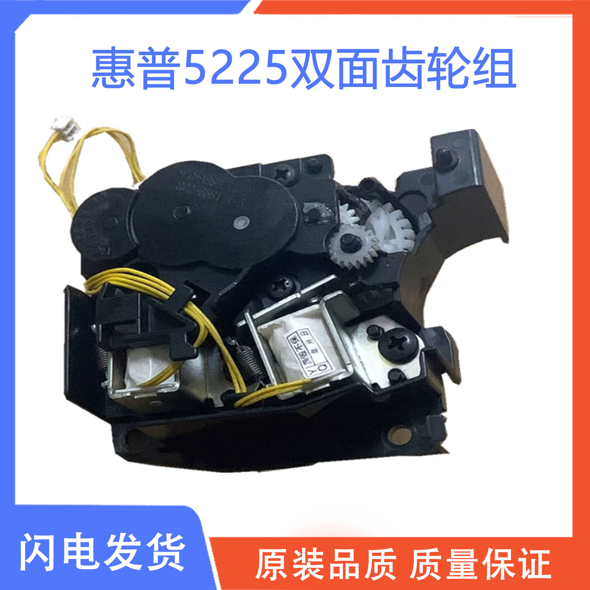 原装 惠普HP5225出纸齿轮组 惠普CP5225DN佳能9100双面出纸齿轮组