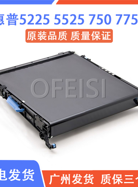 惠普HP CP5225/5220/HP750/M775/HP5525DN转印组件 转印皮带 单元