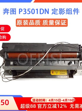 奔图P3501DN P3502DN P3508DN P3509DN P3518DN 定影加热凝器组件
