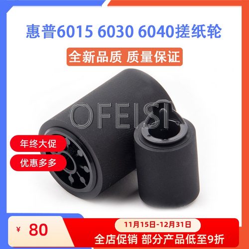 原装全新 惠普 HP CP6015/CM6030/CM6040搓纸轮 RC1-8567-000