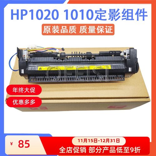 打印机定影组件1020M1005