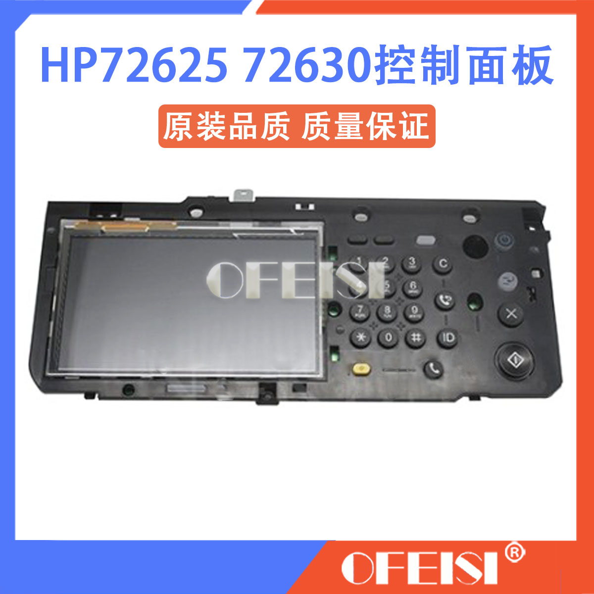 惠普 HPM72625 72630控制面板 三星SL-K3250NR触摸 显示屏 按键板