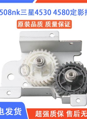 原装全新 惠普HP508nk定影摆轮 三星4530 4580定影驱动齿轮 摆轮