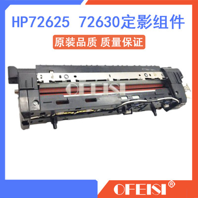 惠普 HP72630 72625 HPE72525 E72535 E72530定影热凝器 加热组件