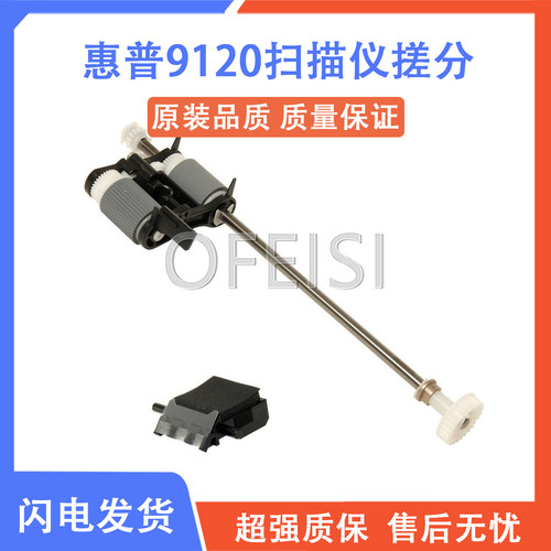 搓纸轮分页器惠普/hp9120