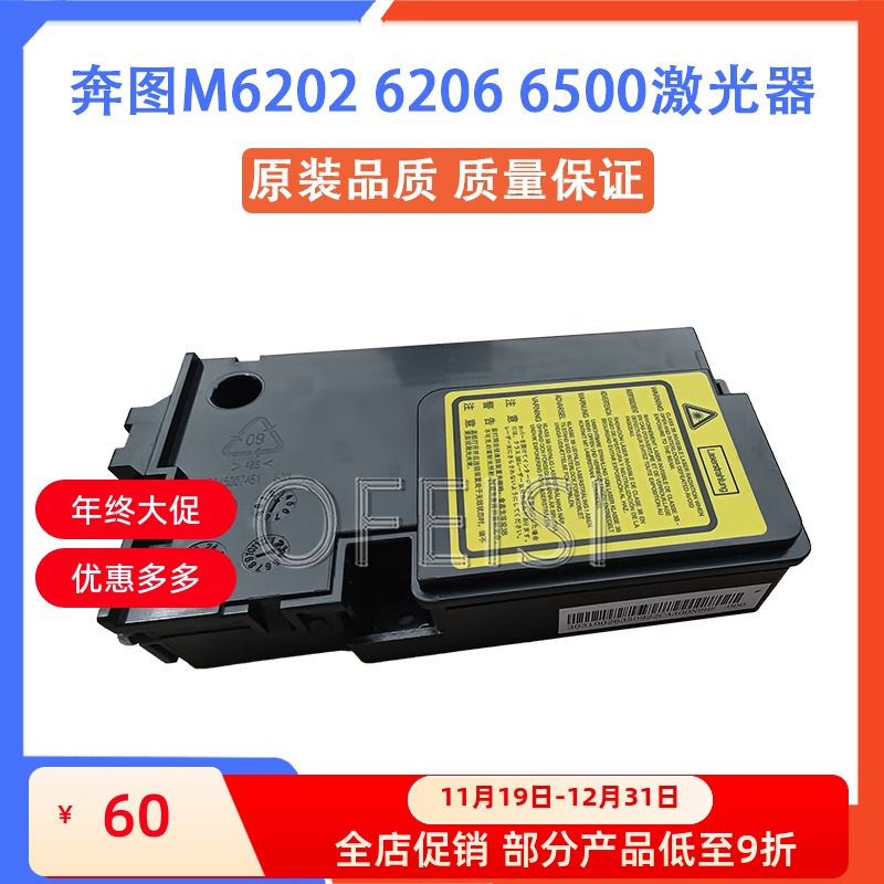 奔图打印机配件激光器激光盒