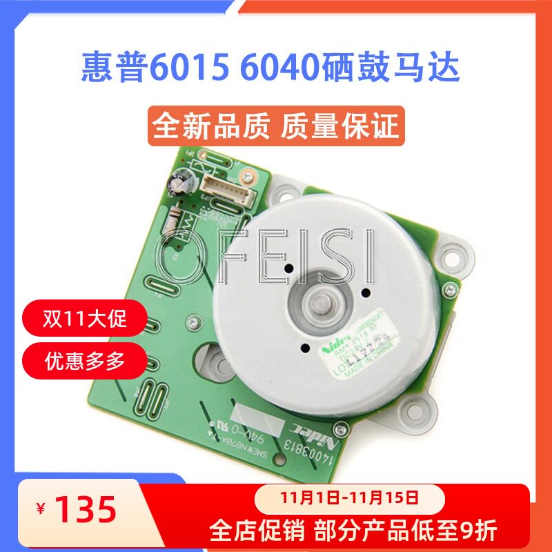 原装拆机 惠普 HP CP6015/CM6040硒鼓驱动马达 电机 RM1-4518