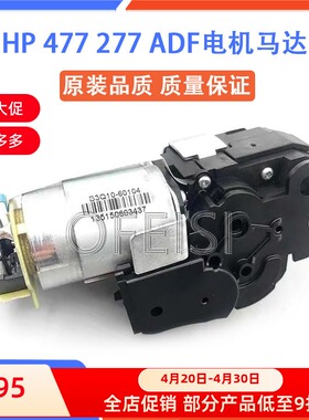 惠普HP M277 477 426 427输稿器电机M281 377ADF原稿送稿电机马达