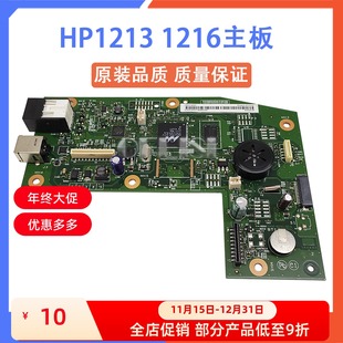 HP1213 1212 CE832 全新 60001 联机板 惠普 接口板 原装 1216主板