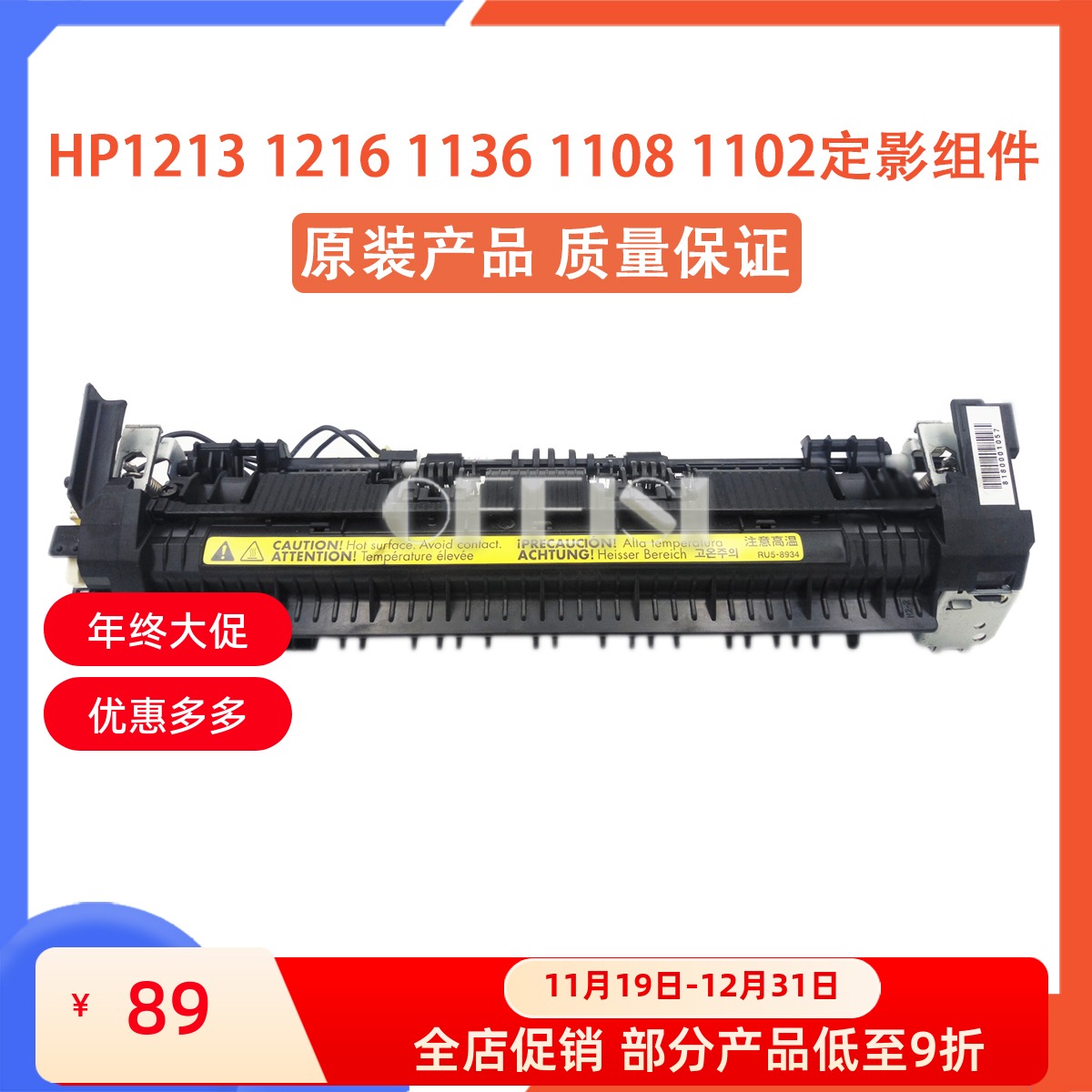 hp打印机定影组件110812131136