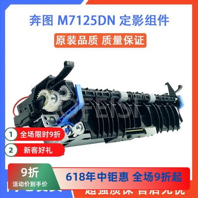 奔图定影组件奔图打印机配件