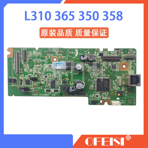 爱普生EPSON L310 L351 L360 L358 L130 L380 L551 L301 L313主板