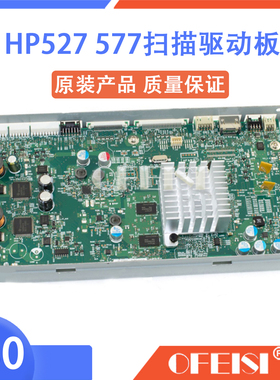 惠普原装 HP M527/577扫描驱动板 B5L47-67903 B5L48-60001