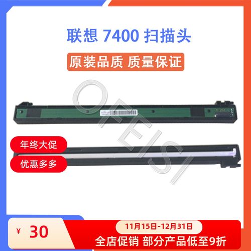 联想740074507650扫描器