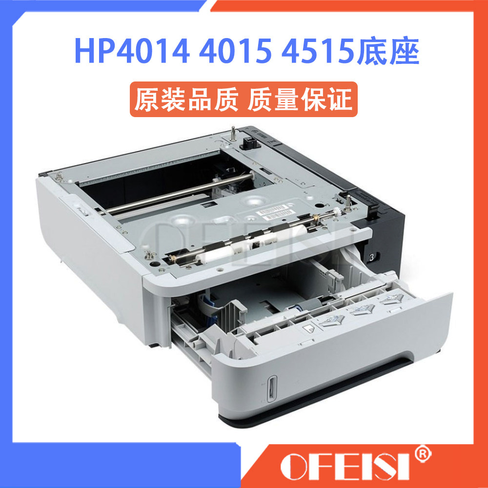 原装拆机惠普 HP4014 4015 4515第三纸盒 底座 外加纸盒 扩展纸盒