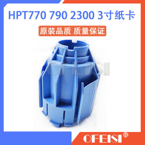 惠普 HP T610 1120 1100 790 Z2100 3200 绘图仪3寸纸卡 纸杆卡盘