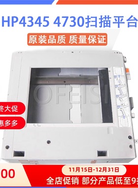 原装 惠普 HP4345MFP M4730扫描平台 HP4345扫描组件 扫描台