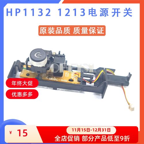 电源开关HP/惠普121311361536