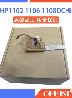 惠普HP1007 1008 1102 1106 1108 1213 1136DC板 控制板 RM1-7895