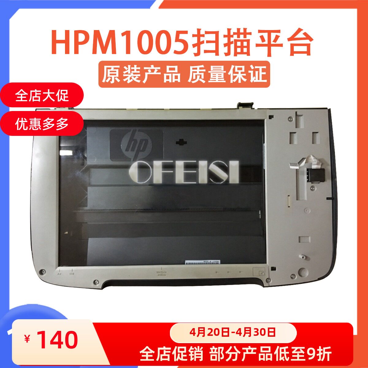 原装 惠普 HP M1005扫描平台 HP M1005扫描组件 HP M1005扫描头
