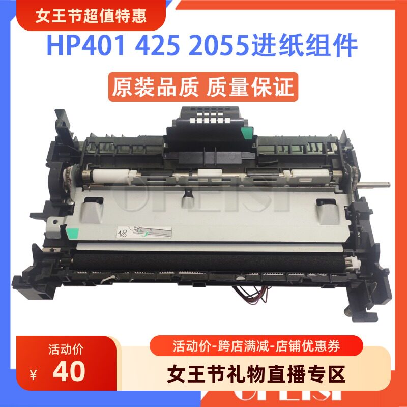 原装 惠普 HP401N 425DN 2035 2055进纸组件 进纸器 登记组件