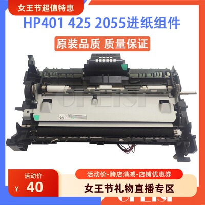 原装 惠普 HP401N 425DN 2035 2055进纸组件 进纸器 登记组件