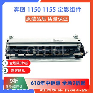奔图 CP1100DN CP1155DN CP1150 定影器 加热组件 定影组件 配件