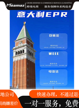 意大利EPR注册号包装法意大利WEEE意大利电池法亚马逊LUCID注册号