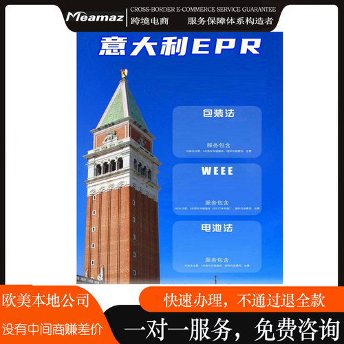 意大利EPR注册号包装法意大利WEEE意大利电池法亚马逊LUCID注册号