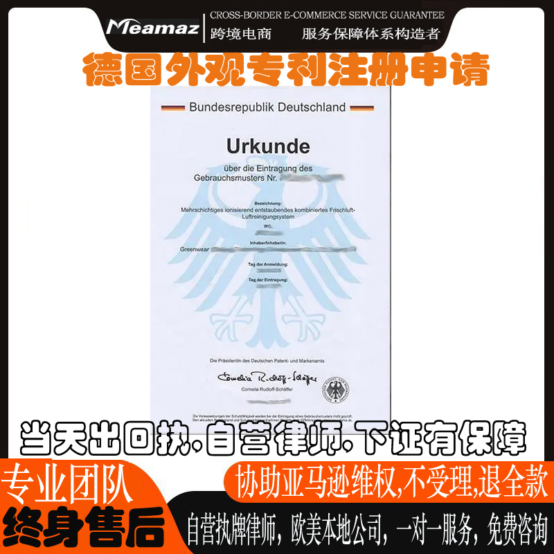 德国外观专利注册欧盟英国美国专利申请加急PCT检索发明实用新型