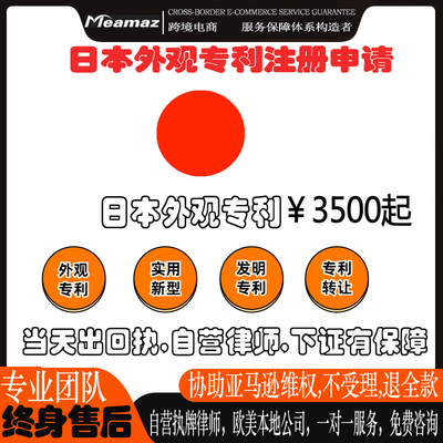 日本专利外观申请日本新型申请 日本发明申请自营律师PCT专利检索